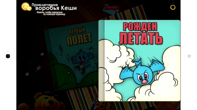 Приключения Кеши для iPad смотреть онлайн