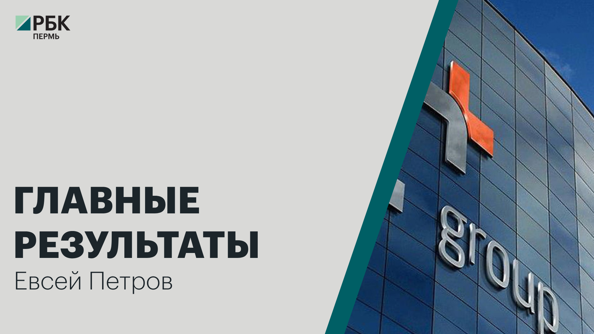 Главные результаты | Евсей Петров