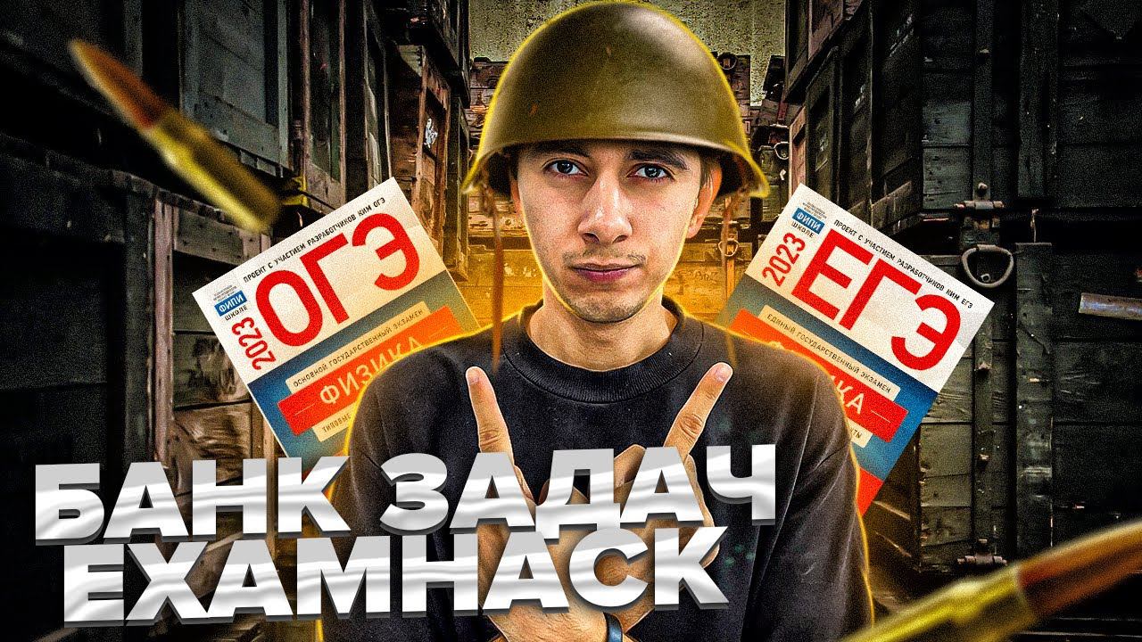БАНК ЗАДАЧ Global_EE - РЕШЕНИЯ С ВИДЕО? I Физика ОГЭ ЕГЭ 2024 I Эмиль Исмаилов - Global_EE