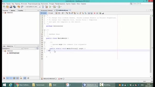 4 Объектно-ориентированное программирование на Java. Создание проекта в NetBeans смотреть онлайн