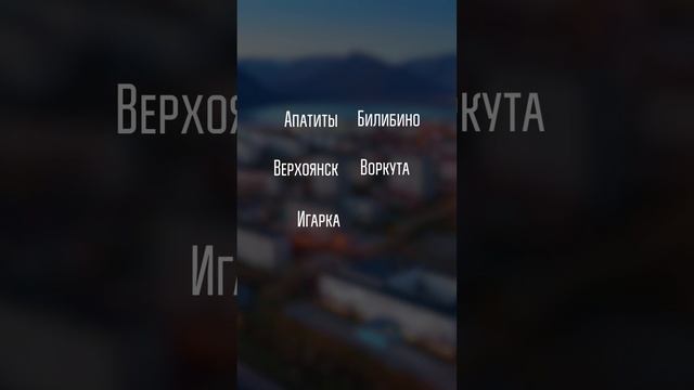? Где можно наблюдать полярную ночь #shorts смотреть онлайн