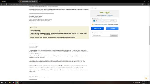 #ჩაუჯექი🔴სად ვყიდულობ იაფად თამაშებს🔴 როგორ ვიყიდო GTA 5 იაფად🔴 смотреть онлайн