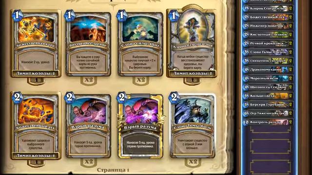 прохождение Hearthstone смотреть онлайн
