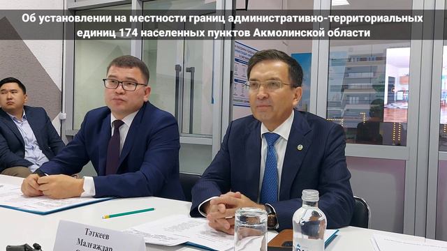 Об установлении границ административно-территориальных единиц 174 населенных пунктов Акмолинской об смотреть онлайн