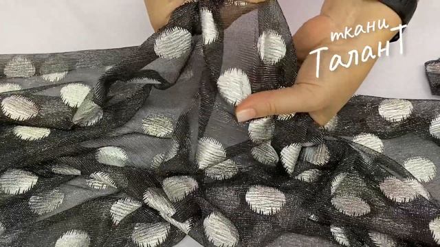 Сетка "Люрекс" горох, цв. Черный / Серебро (диаметр 3 см) смотреть онлайн
