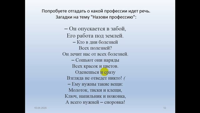 Тема:Выбор професии.