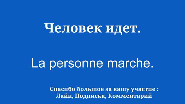 НАКОНЕЦ-ТО простой словарь для изучения французского языка смотреть онлайн