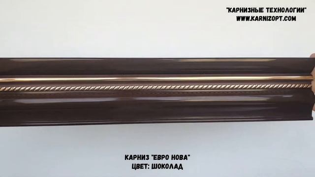 Металлические карнизы для штор "Евро Нова" смотреть онлайн