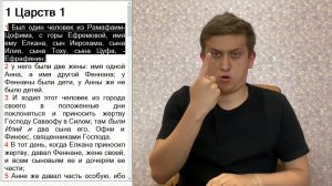 1 Царств 1 глава / РЖЯ