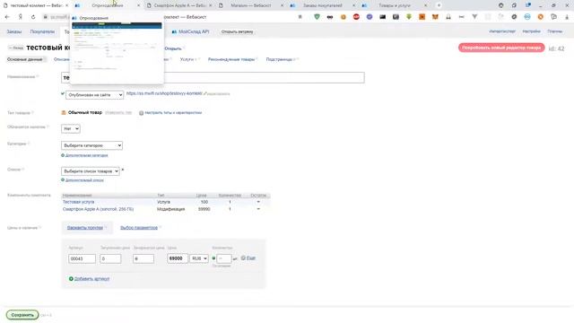 Обновление плагина интеграции МойСклад с Shop-Script смотреть онлайн
