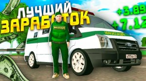 СЕКРЕТНЫЙ СПОСОБ ЗАРАБОТКА НА ИНКАССАТОРЕ В ГРАНД МОБАЙЛ