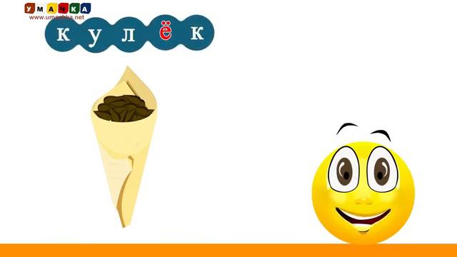 Алфавит русский Учим Буквы и Звуки с Кругляшиком - Буква Е И Ё смотреть онлайн