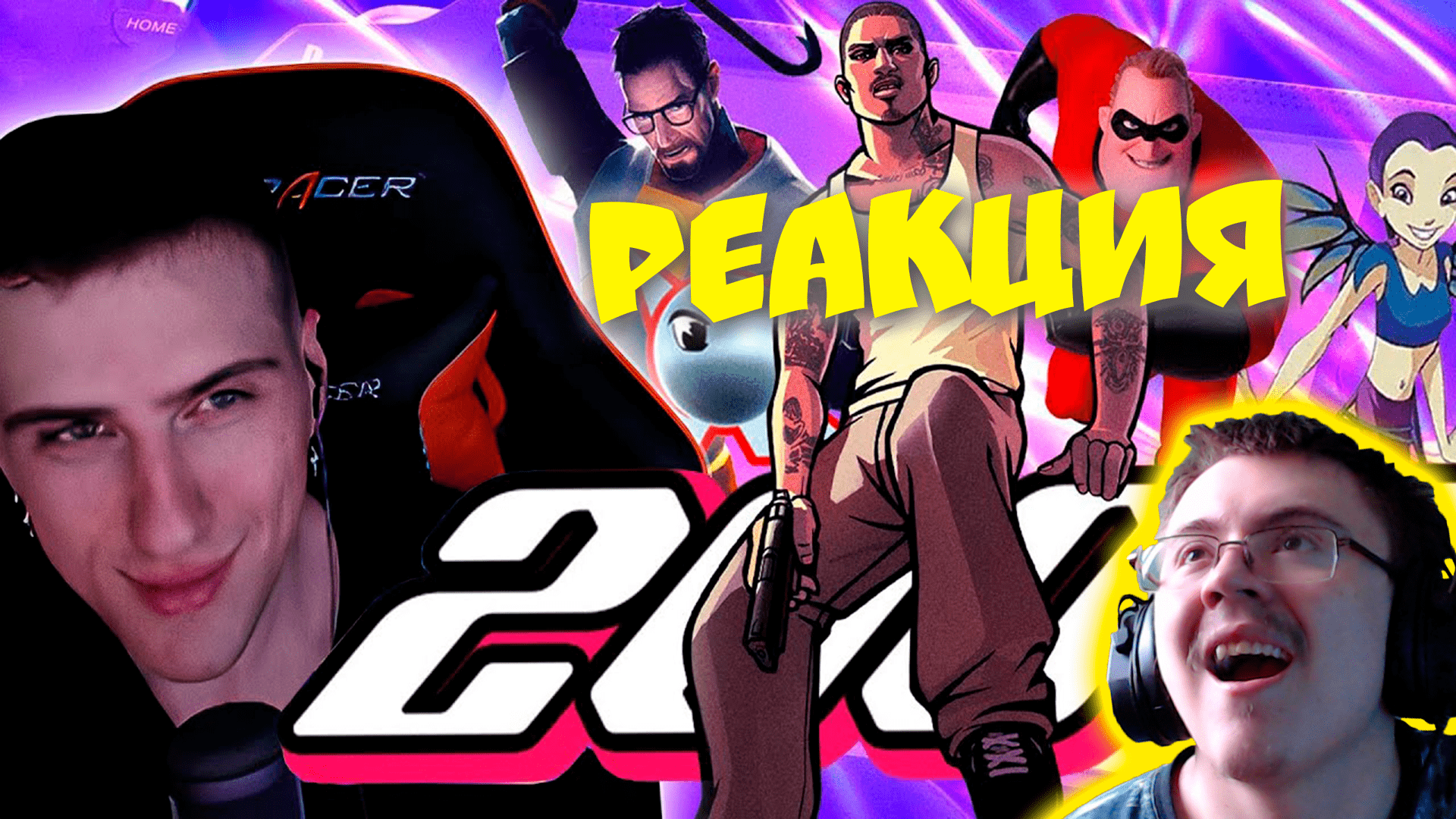 Hellyeahplay смотрит: 2004 ГОД | PSP San Andreas Смешарики Jetix ( Реакции HellYeahPlay ) | Реакция