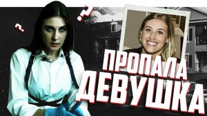 ЗАГАДОЧНОЕ ИСЧЕЗНОВЕНИЕ ИЗ СОБСТВЕННОЙ КВАРТИРЫ _ ДЖЕНИФЕР ДЖОЙС КЕССИ