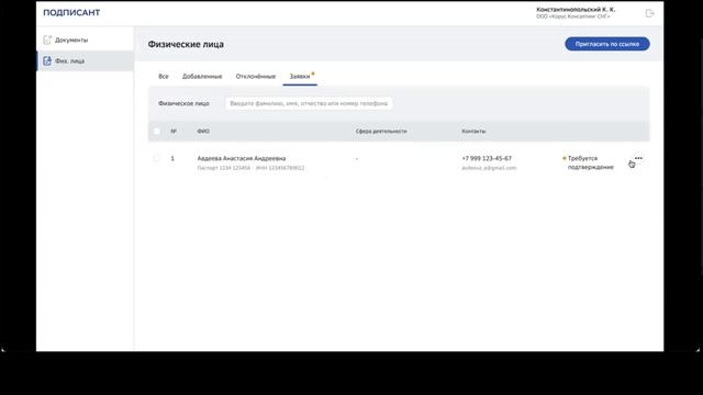 Как работает сервис Подписант смотреть онлайн