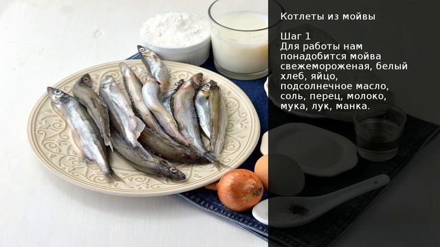 Котлеты из мойвы . Рецепт от шеф повара Максима Григорьева смотреть онлайн