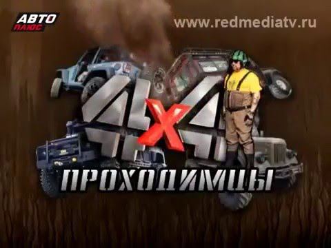 Great Wall Hover H3    Проходимцы 4х4