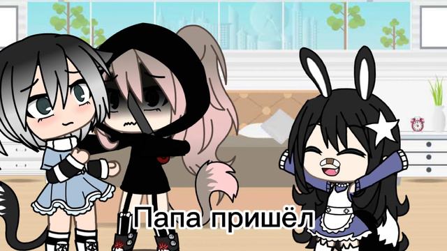 ~Папа пришёл~😏😎(меме гача лайф) смотреть онлайн