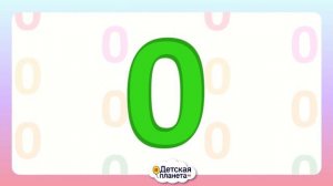 1️⃣ 0️⃣ Число ДЕСЯТЬ учим_пишем_считаем #Детскаяпланета