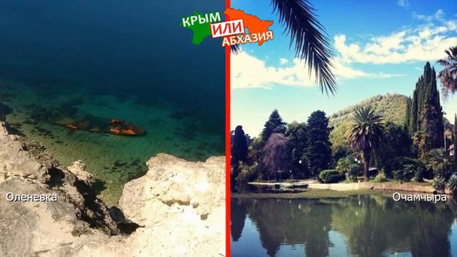 Оленевка и Очамчыра | Сравниваем курорты ✈️ Крым или Абхазия - куда ехать? смотреть онлайн