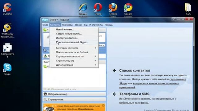 2 Поиск контактов в скайп смотреть онлайн