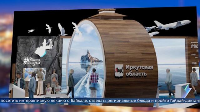 Иркутска область представить экспозиционный стенд в ВДНХ смотреть онлайн