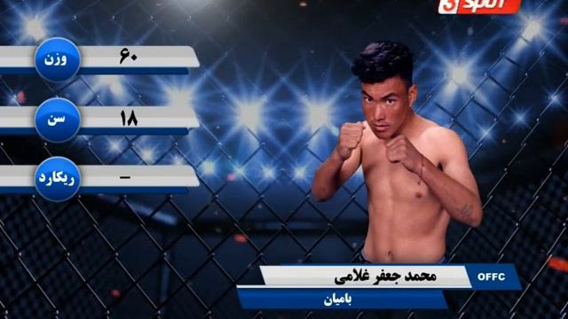 Qudratullah Muhammadi vs Mohammad Jafer - OFFC - MMA Afghanistan смотреть онлайн
