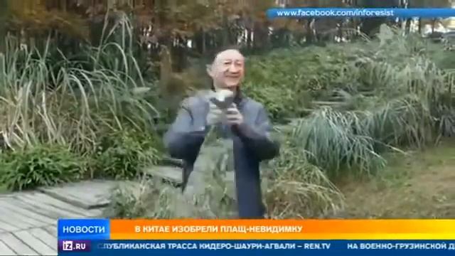 В Китае изобрели плащ невидимку смотреть онлайн