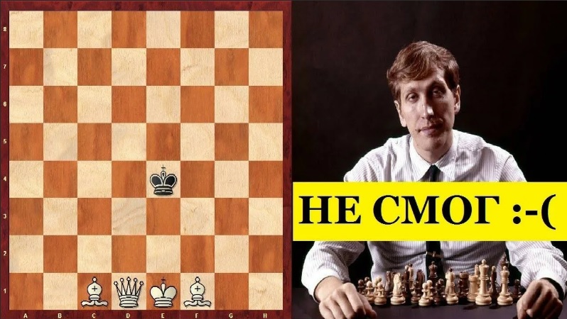 Шахматы. БОББИ ФИШЕР НЕ СМОГ решить эту ЗАДАЧУ. Школа шахмат d4-d5. смотреть онлайн