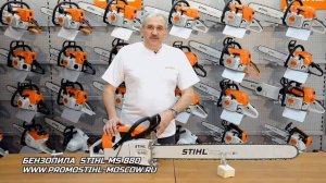 Профессиональная бензопила MS 880