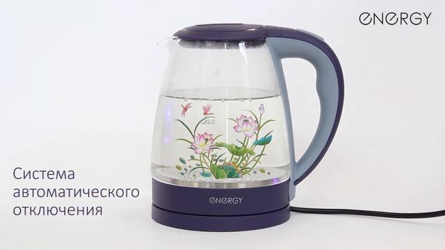 Чайник ENERGY E-287 (2 л) смотреть онлайн
