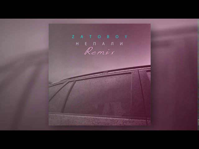 ZATOBOY - Не пали (Remix Official Audio) смотреть онлайн