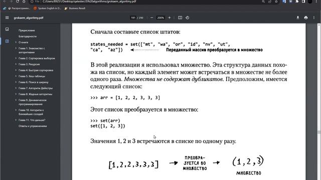 29. Задача о рюкзаке и коммивояжёре - применяем жадный алгоритм для их решения смотреть онлайн