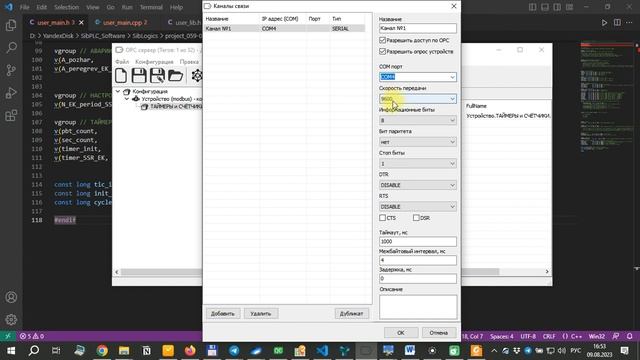 Пример настройки связи по OPC UA