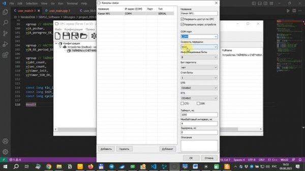 Пример настройки связи по OPC UA