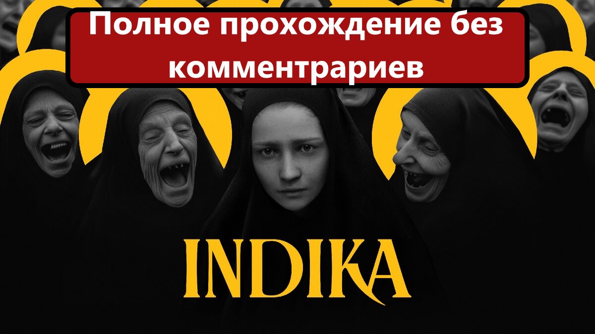 Полное прохождение без комментариев INDIKA _ ИНДИКА_ смотреть онлайн