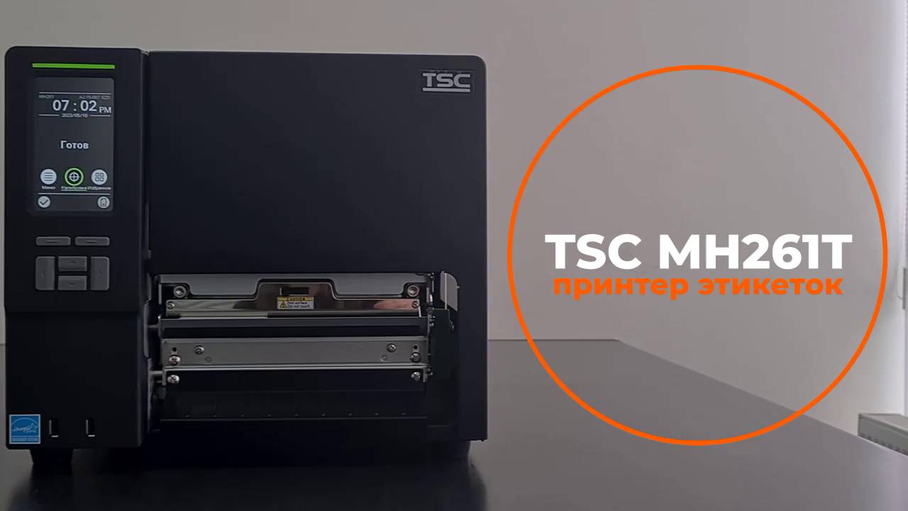 Широкоформатный принтер TSC MH261T