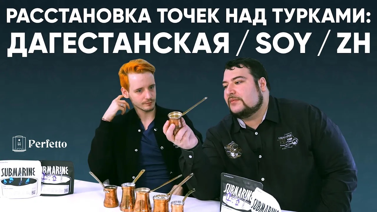 Турка из Дагестана, Soy или ZH? Что выбрать домой? Окончательное мнение, что лучше. смотреть онлайн