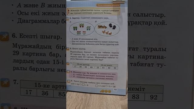 математика 2 сынып 56 сабақ 1,2,3,4,5,6,7,8,9 есеп. Жиындарды құру және жіктеу. Тиісті, тиісті емес смотреть онлайн