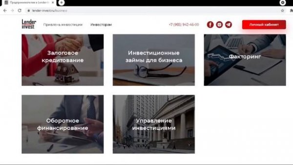 КРАУДЛЕНДИНГ! Обзор инвестиционной платформы "Lender Invest"!