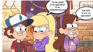 🔸Комикс Нервная Пасифика🔸🔻Гравити Фолз🔻