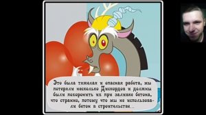 Реакция/Пони комикс/Диагноз: сюрприз 50 чать