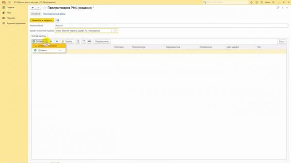 Плиточный интерфейс в 1С:РМК