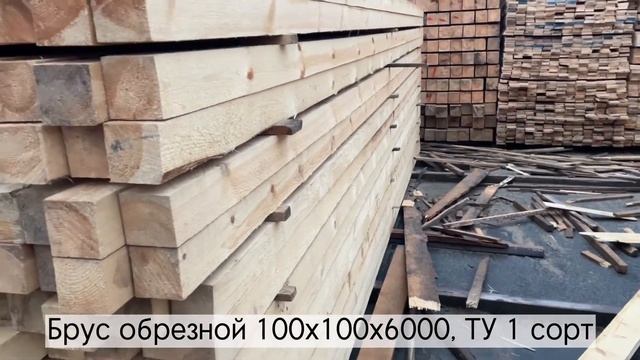 Брус обрезной 100х100х6000, ТУ 1 сорт смотреть онлайн