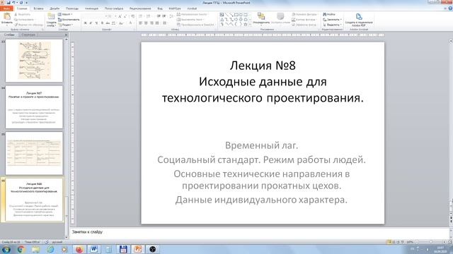 Исходные данные для технологического проектирования смотреть онлайн