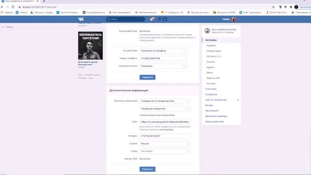 Как добавить телефонный номер в группу вк смотреть онлайн