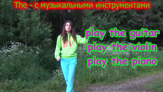 №31 ШИ Урок Употребление Артиклей в Словосочетаниях! Английский Язык с Ириной Шипиловой смотреть онлайн