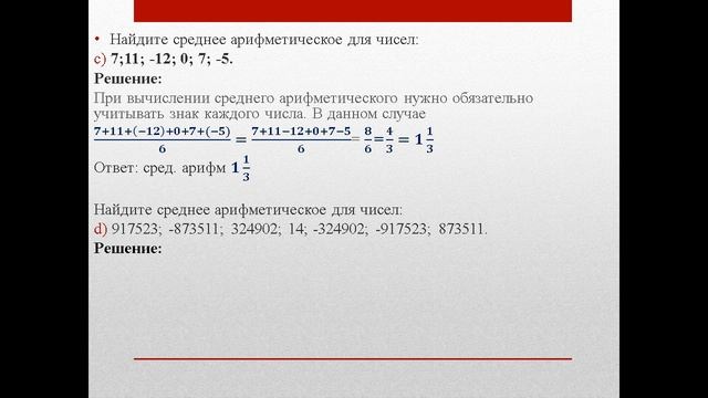 Определение среднего арифметического, 6-класс. смотреть онлайн