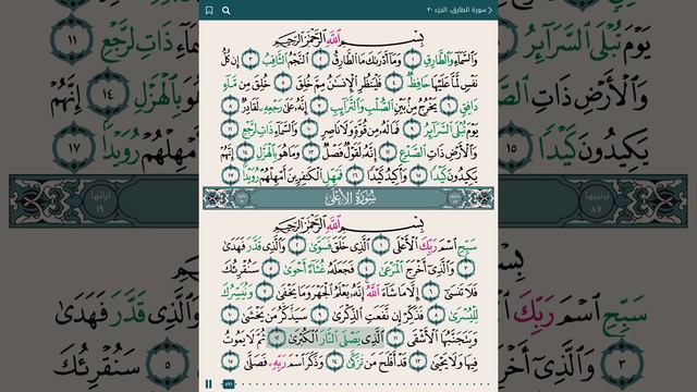 Quran Center Saad Al Ghamidi – Juz/Para 30 смотреть онлайн