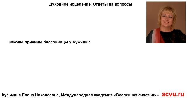 Причины бессонницы у мужчин смотреть онлайн